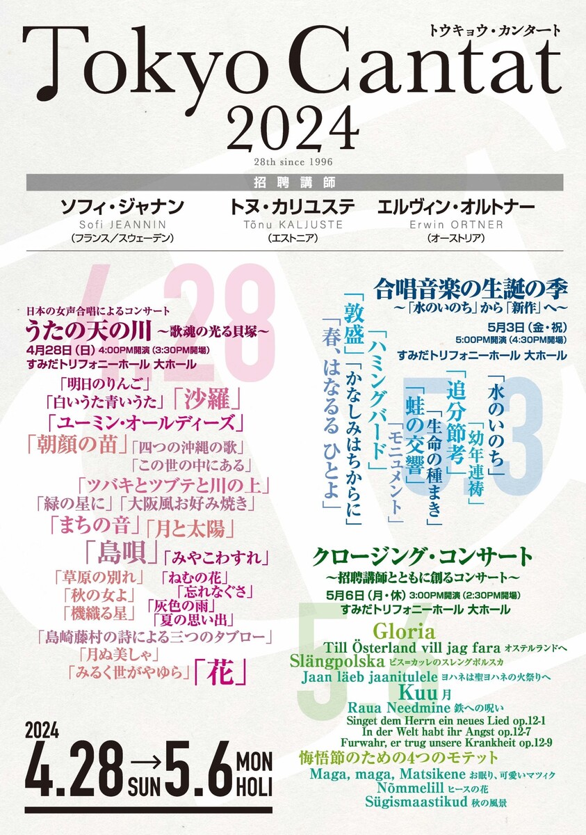 Tokyo Cantat 2024【パスポート】