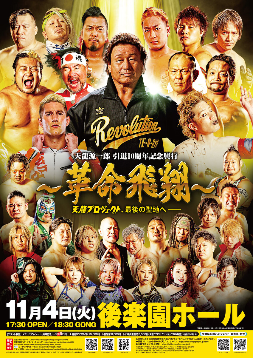 早い者勝ち‼️超激安‼️気まぐれタイムサービス‼️めちゃきれい☆上肯龍眼天珠☆ 天龍プロジェクト『天龍源一郎引退10周年記念興行～革命飛翔