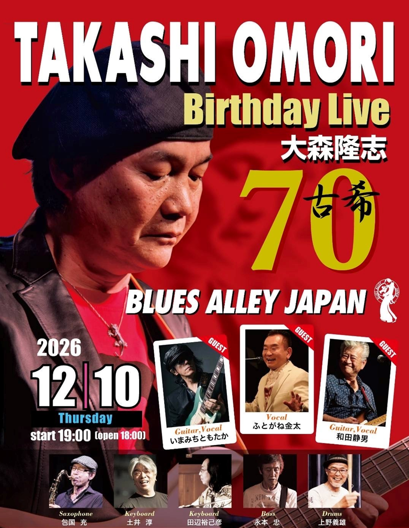 大森隆志 古希Birthday Live | チケットペイ