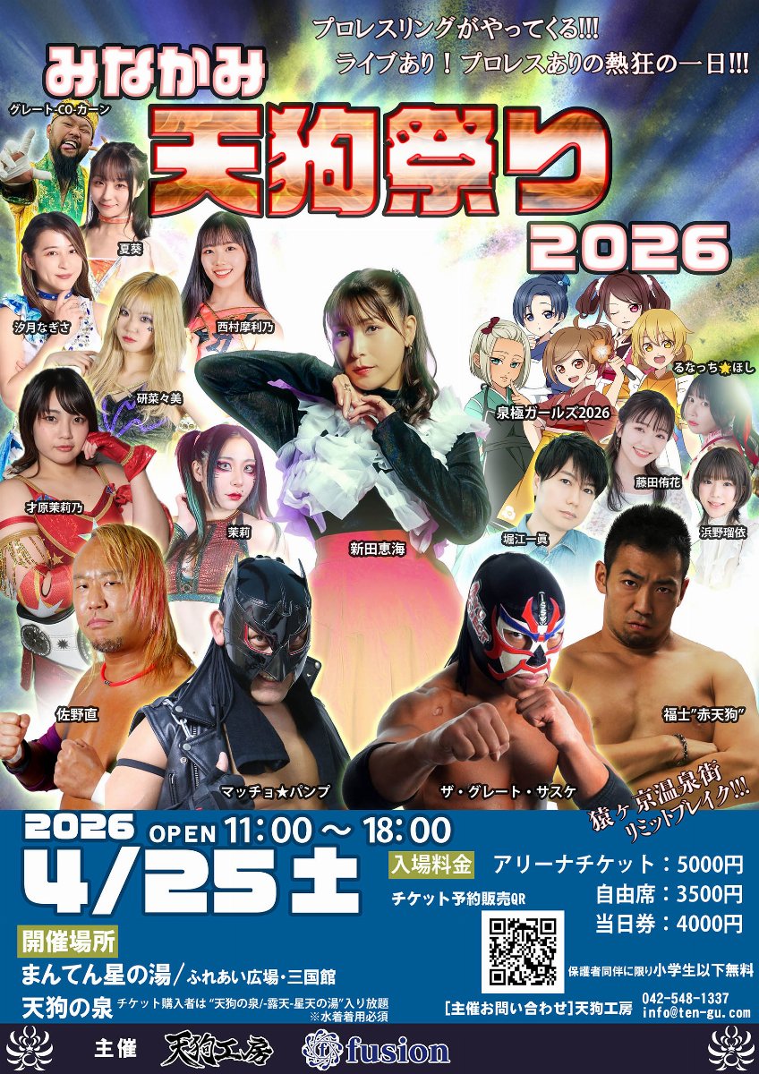 みなかみ天狗祭り2026