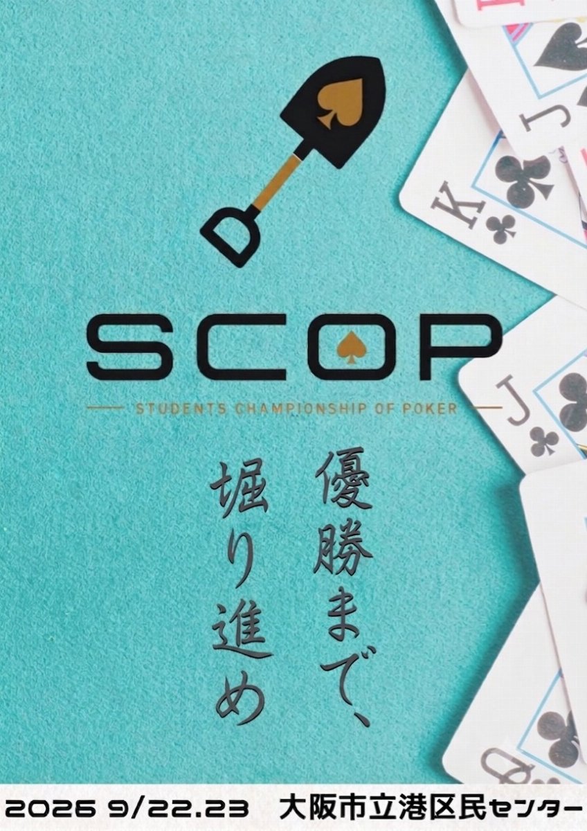 Student Championship of Poker