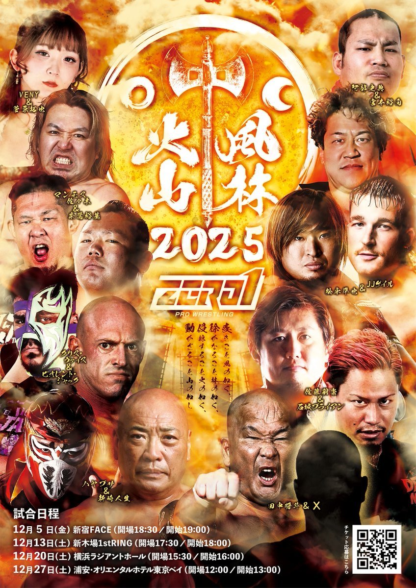 プロレスリングZERO1『風林火山～タッグトーナメント2025～』12/20横浜