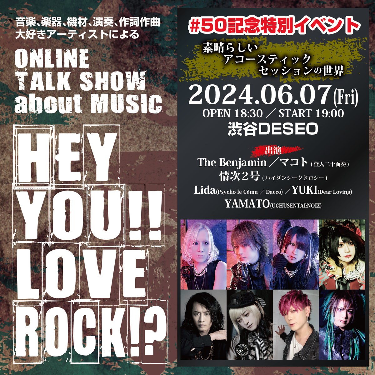 「HEY YOU!! LOVE ROCK!?」#50記念特別イベント「素晴らしいアコースティックセッションの世界」	