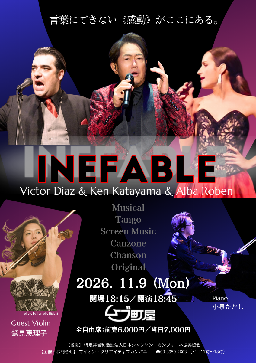 スペインからADESSOメンバー 来日！ケン・カタヤマ＆ヴィクトル・ディアス『INEFABLE（イネファーブレ）』