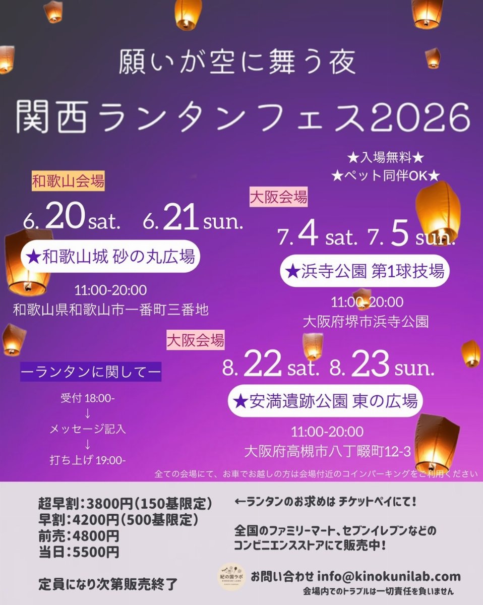 願いが空に舞う夜~関西ランタンフェス2026~
