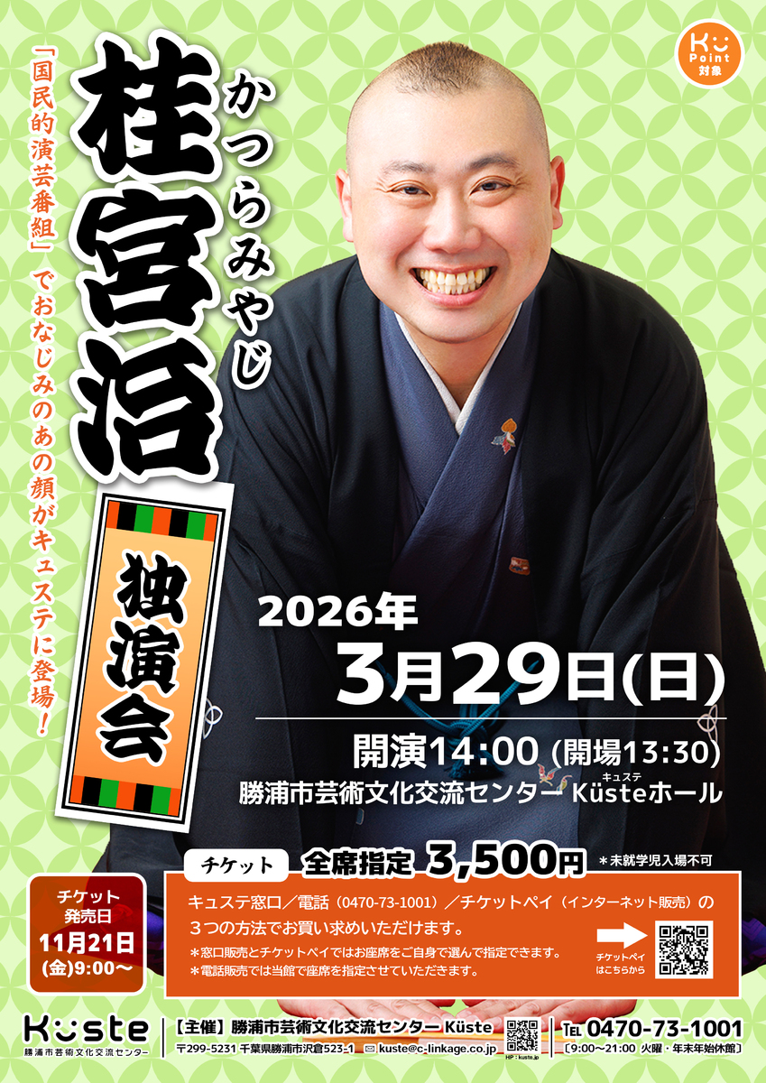 桂宮治　独演会