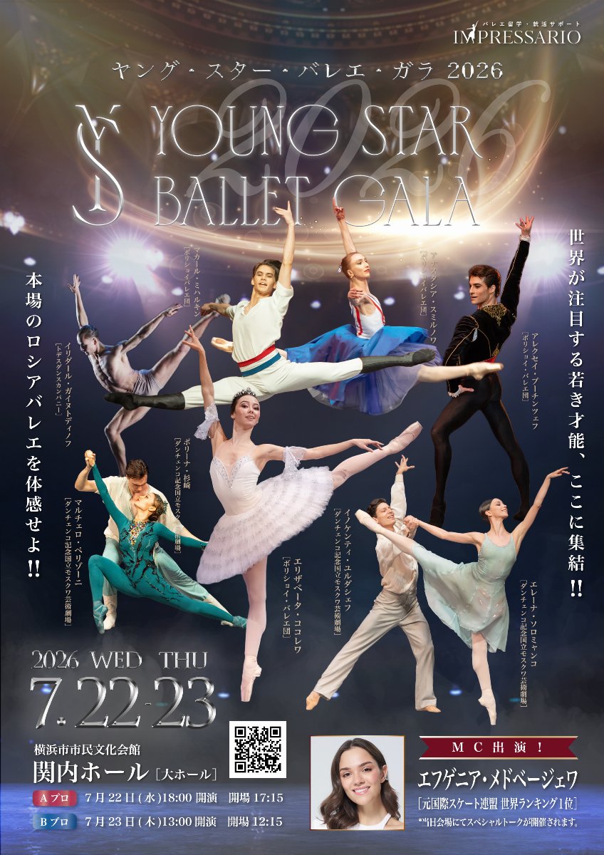 Young Star Ballet Gala 2026 【7月22日(水)】Aプログラム 18:00開演