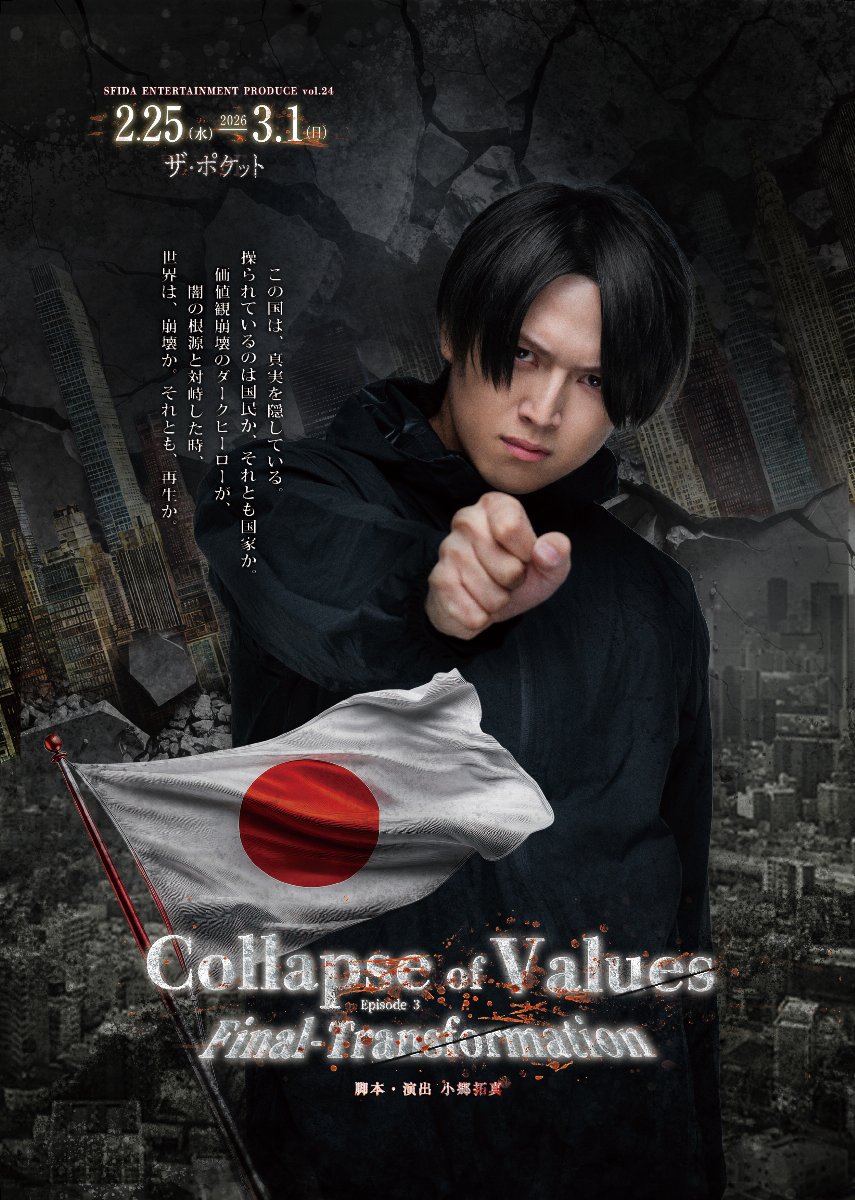 【3/1(日)11:30[表]】『Collapse Of Values』