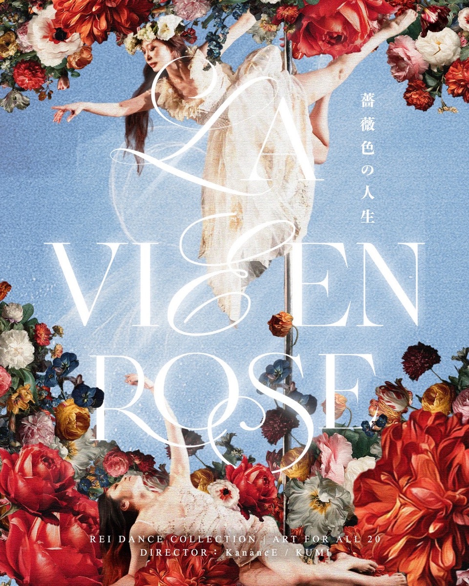 ②11/30(日)12:00公演］ART FOR ALL 20 【 La Vie En Rose ~薔薇色の
