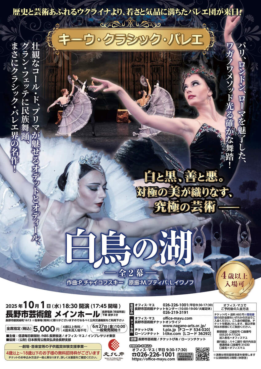 クラシックバレエのチケット クラシックバレエのチケット