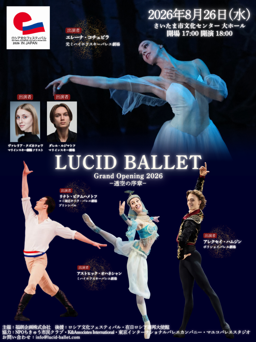 LUCID BALLET Grand Opening -透空の序章-