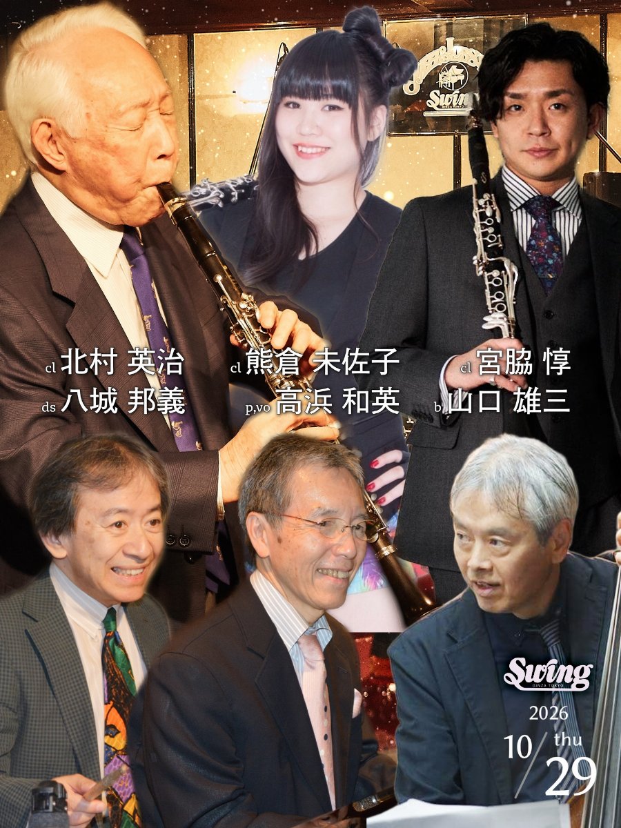 10月29日(木)   cl.北村英治 cl.熊倉未佐子 cl.宮脇惇