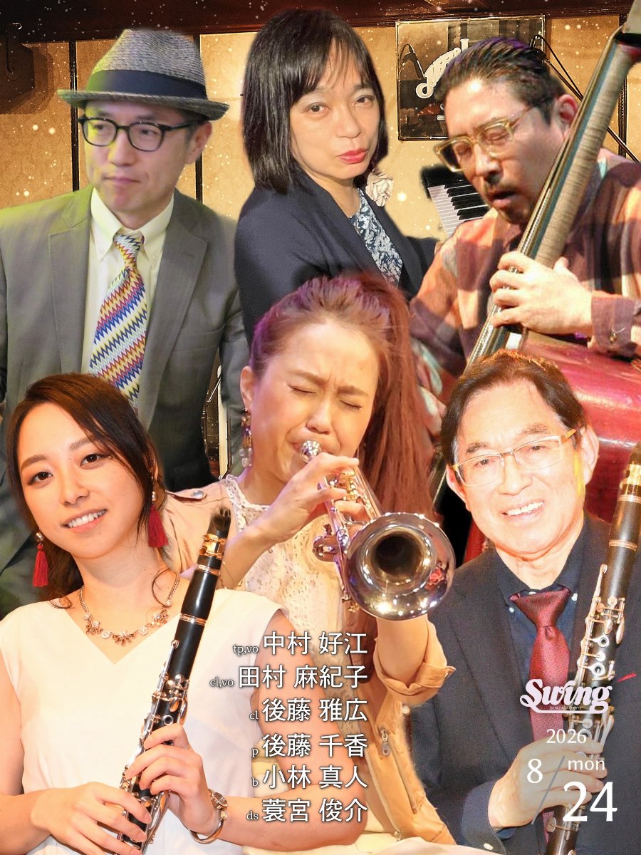 8月24日(月) tp.中村好江