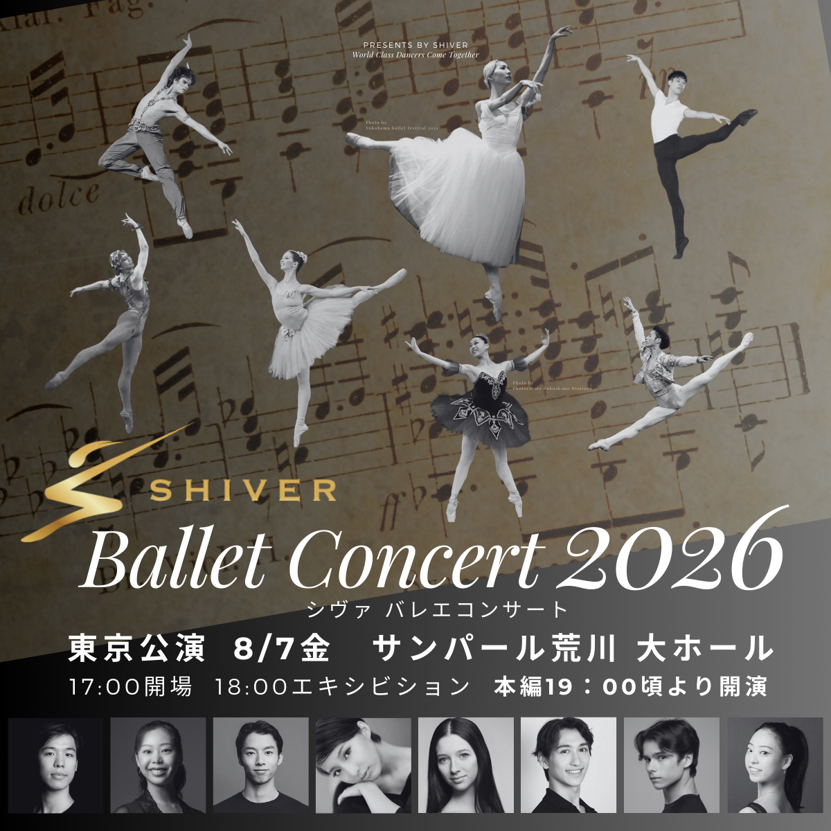 【一般販売】SHIVERバレエコンサート2026［東京公演］