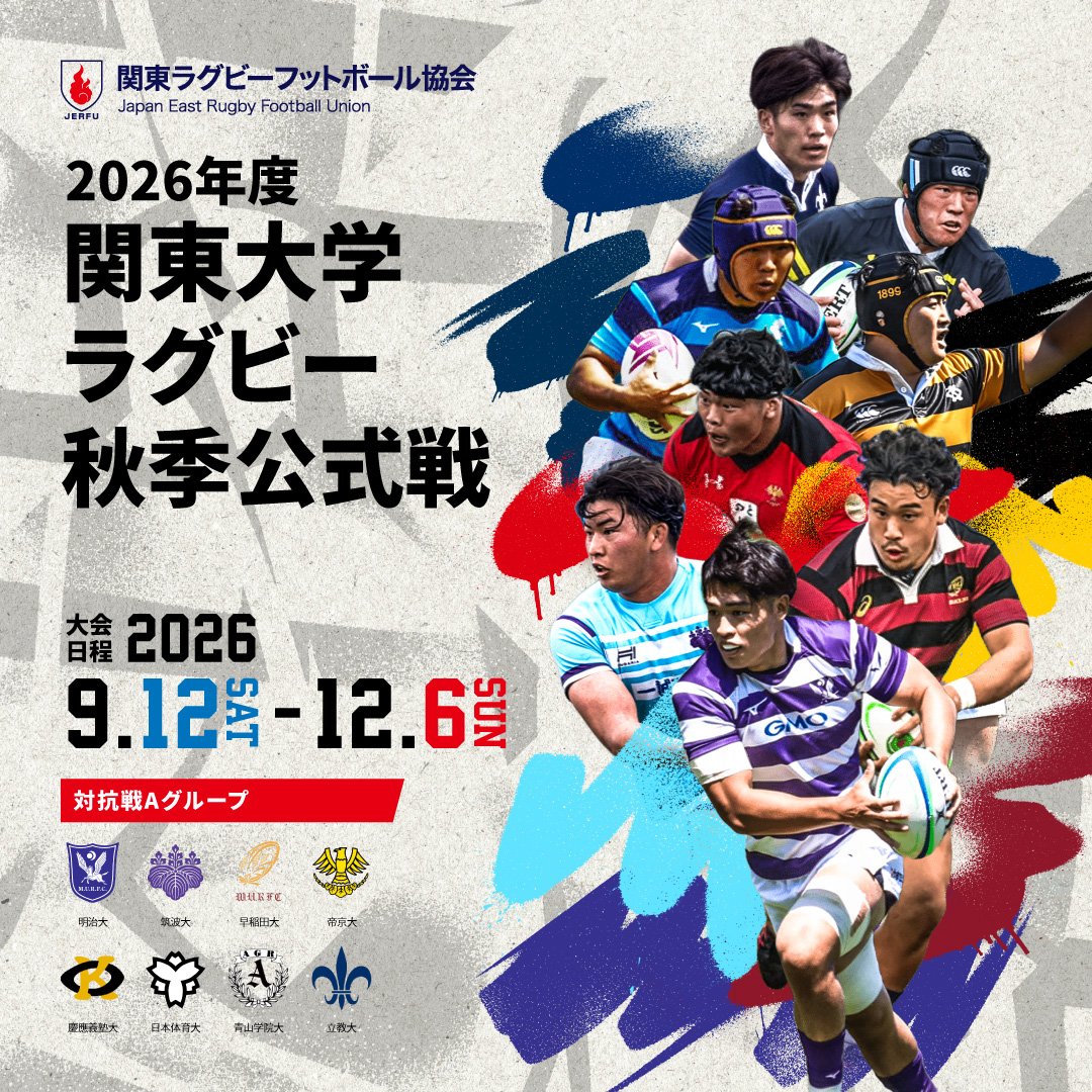 関東大学対抗戦 明治大学 vs 青山学院大学/慶應義塾大学 vs 帝京大学
