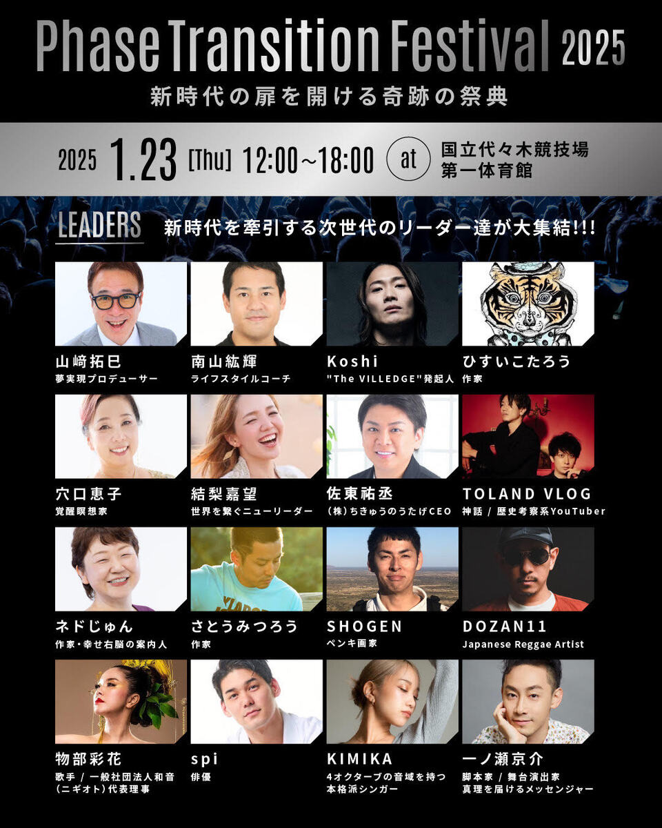 Phase Transition Festival 2025【北スタンド】 チケットペイ