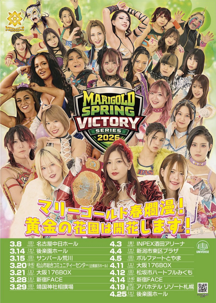 『SPRING VICTORY SERIES2026」4/14