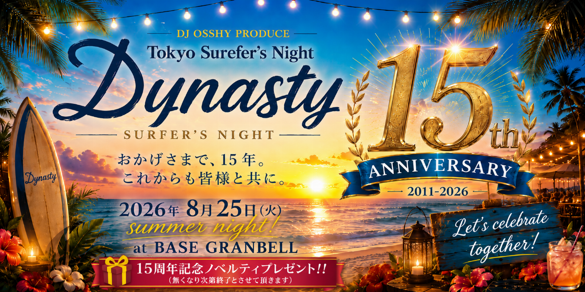 Dynasty ～Tokyo Surfer's Night～ 15周年記念