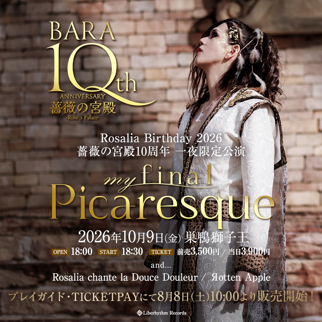 Rosalia Birthday 2026  薔薇の宮殿10周年 一夜限定公演「my final Picaresque」