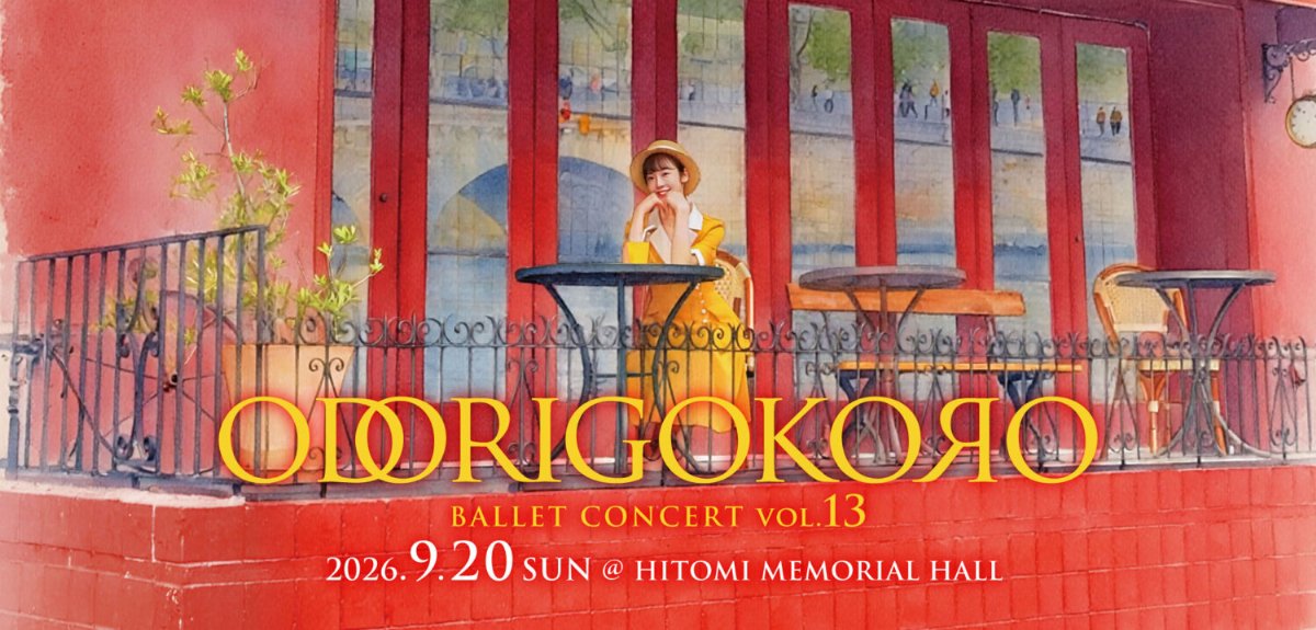 Angel R Ballet Concert 「ODORIGOKORO vol.13」