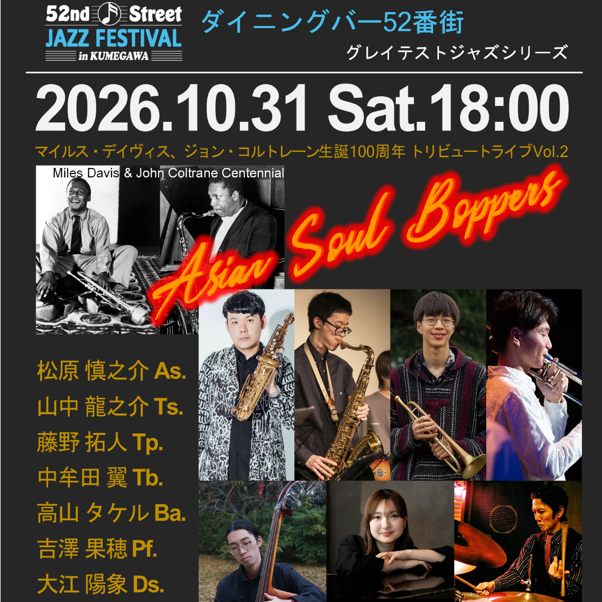 マイルス・デイヴィス、ジョン・コルトレーン 生誕100周年 トリビュートライブ Vol.2 ～ Miles Davis and John Coltrane tribute live ～
