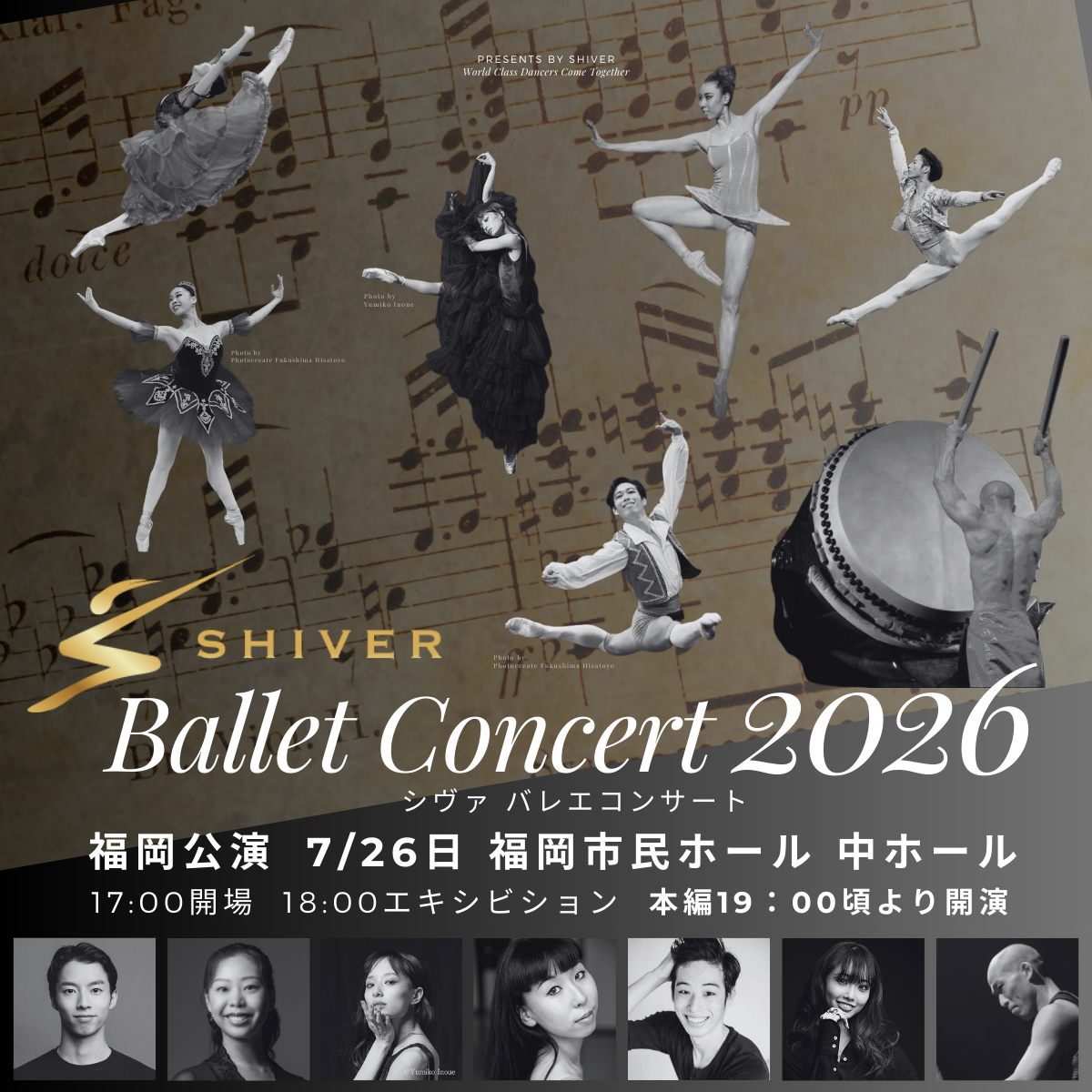 【一般販売】SHIVERバレエコンサート2026［福岡公演］