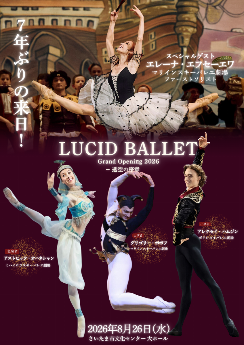 LUCID BALLET Grand Opening -透空の序章-