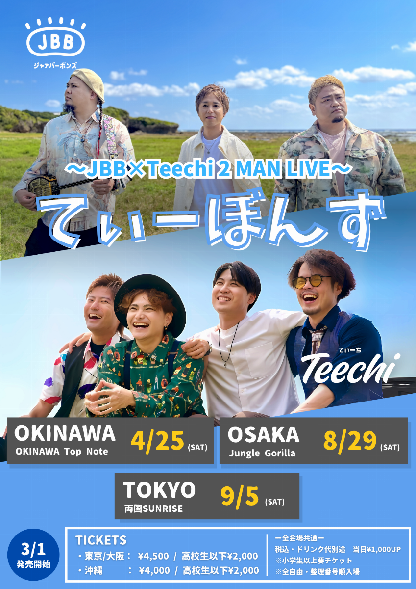 東京公演】てぃーぼんず～JBB×Teechi 2 MAN LIVE～ | チケットペイ