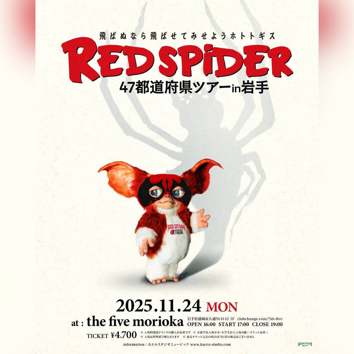 RED SPIDER 47都道府県TOUR 2025 in 岩手 | チケットペイ