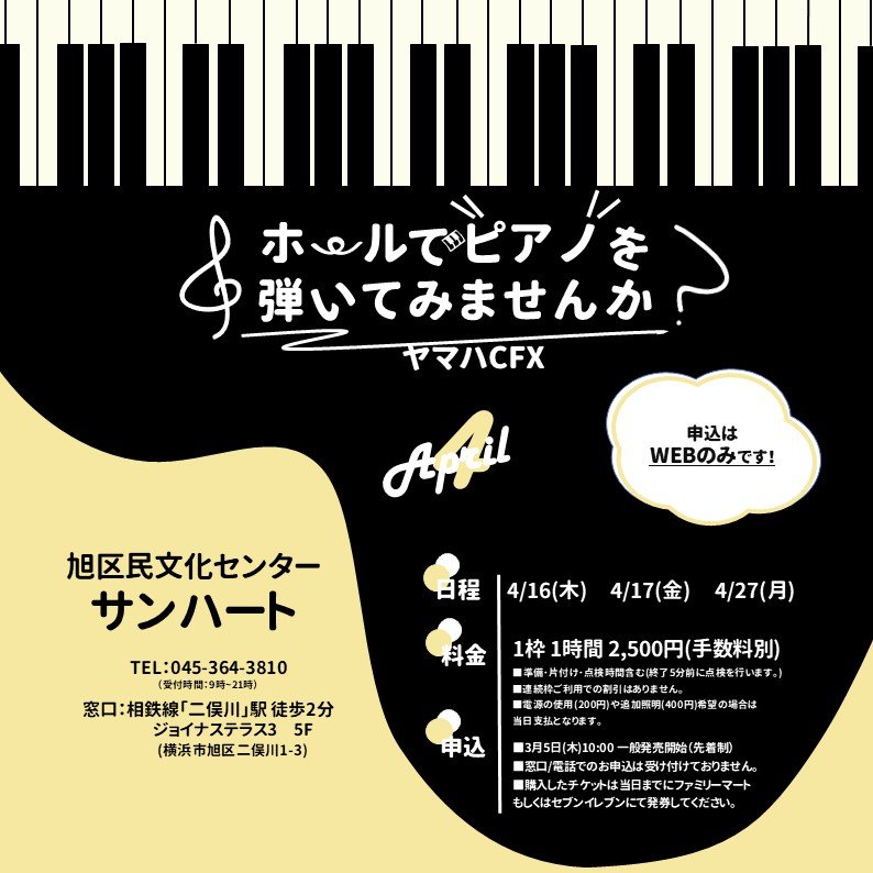 ホールでピアノを弾いてみませんか？2026年4月17日(金)