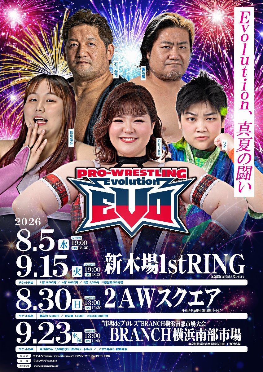 プロレスリングEvolution8.5新木場大会