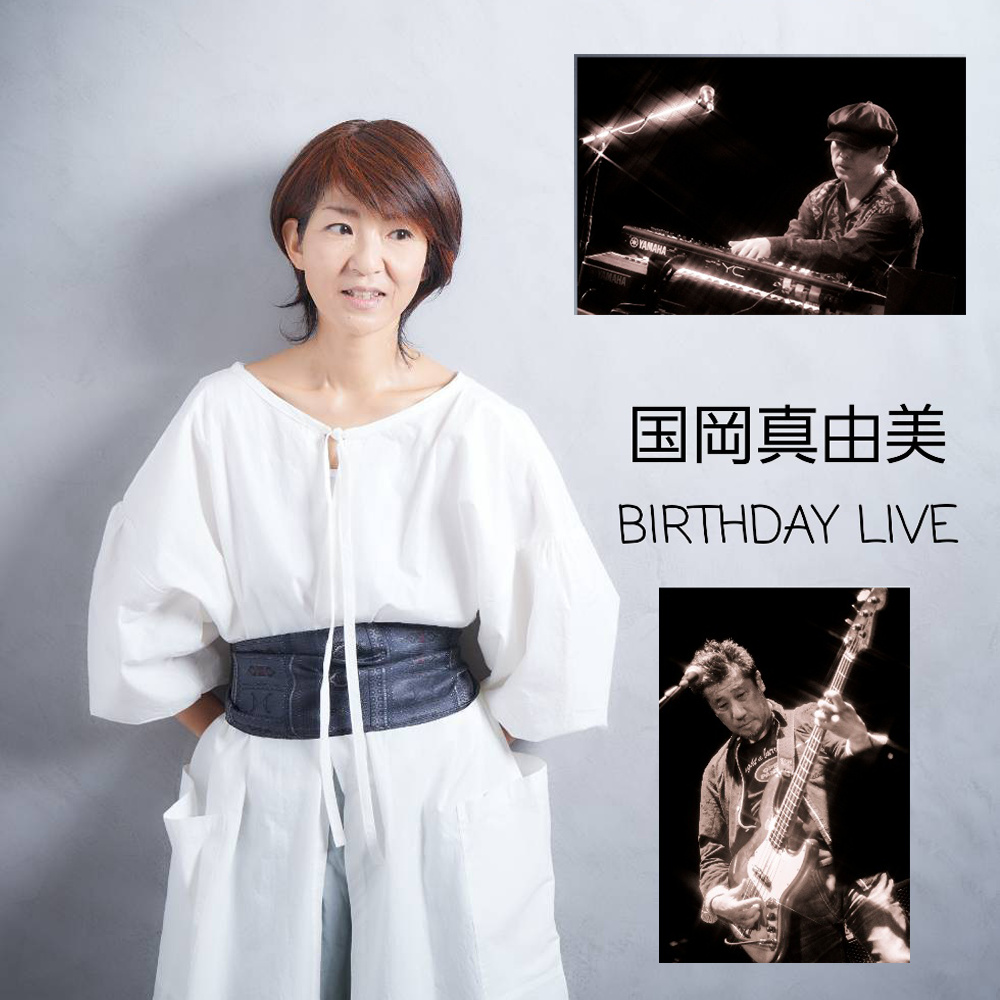国岡真由美 BIRTHDAY LIVE