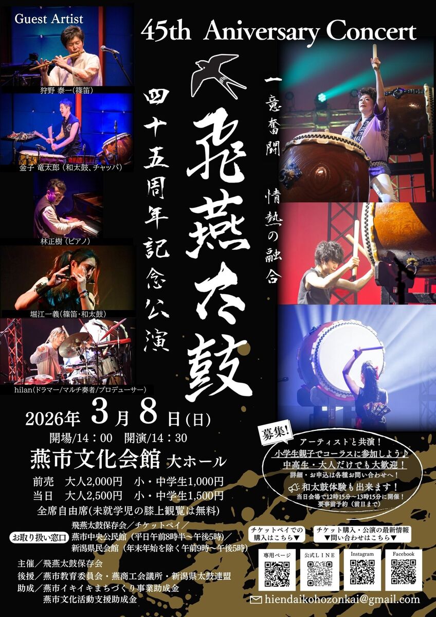 飛燕太鼓45周年記念公演 一意奮闘 情熱の融合