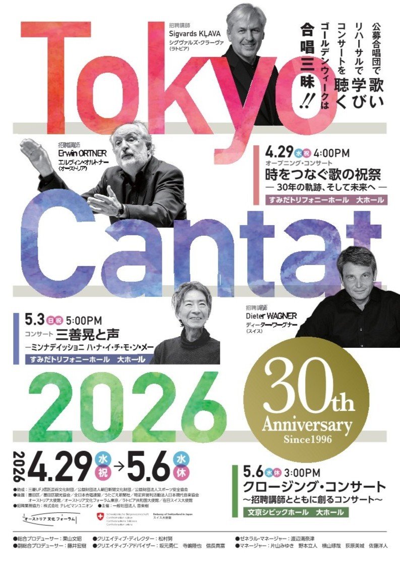 Tokyo Cantat 2026  リハーサルパスポート