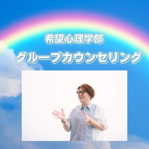 グループカウンセリングA(クライアント) 仙台 2025.6.15-16