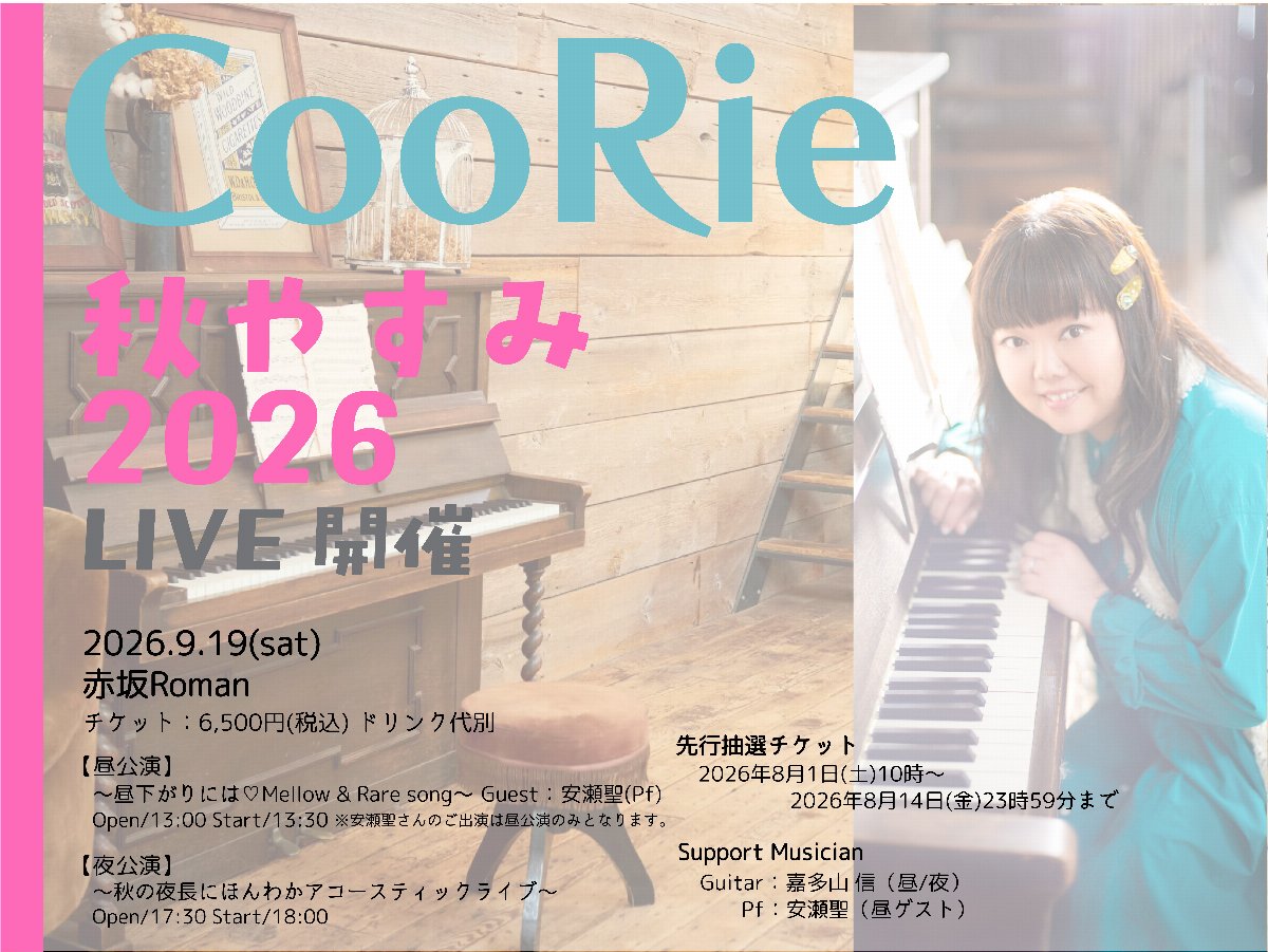 CooRie 秋やすみ 2026~秋の夜長にほんわかアコースティックライブ~