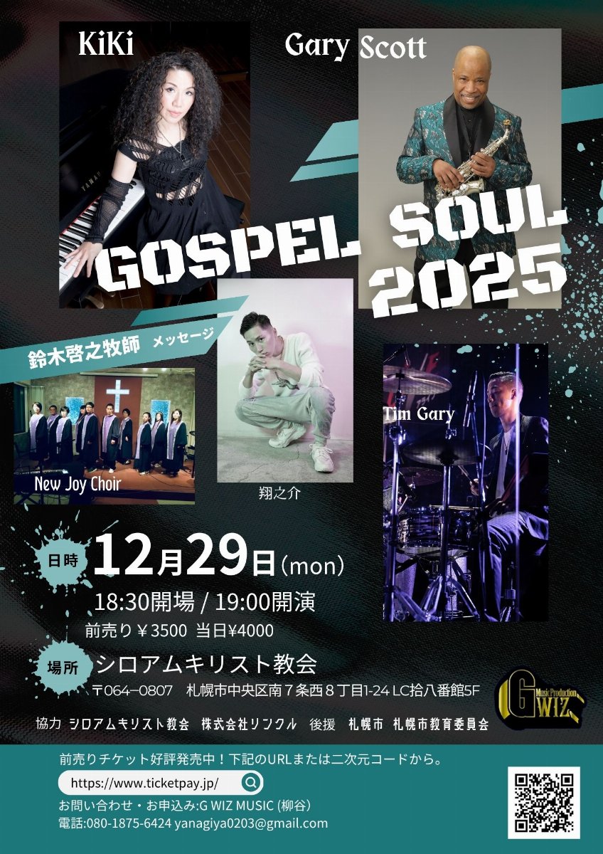 GOSPEL SOUL 2025 | チケットペイ