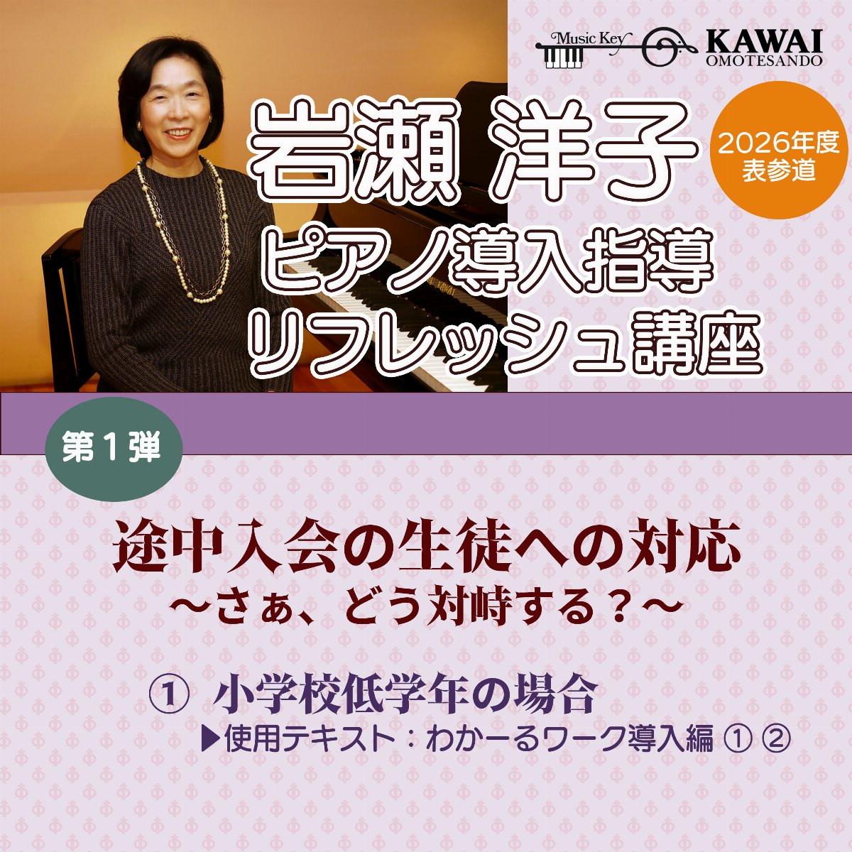 【中古】 音声言語の教材開発と指導事例 小学６年/明治図書出版/愛媛国語研究会 録画配信】岩瀬洋子ピアノ導入指導リフレッシュ講座 | チケットペイ