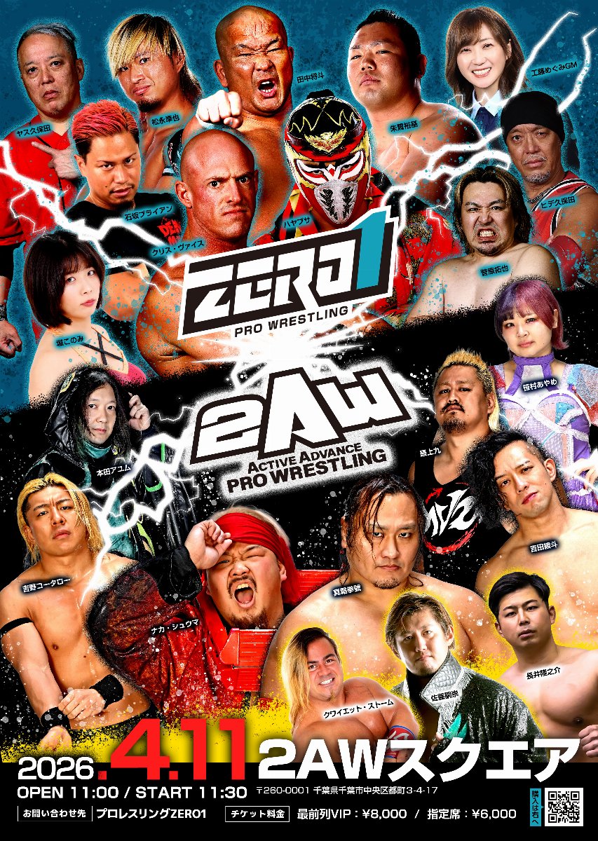 プロレスリングZERO1 4/11千葉・2AWスクエア