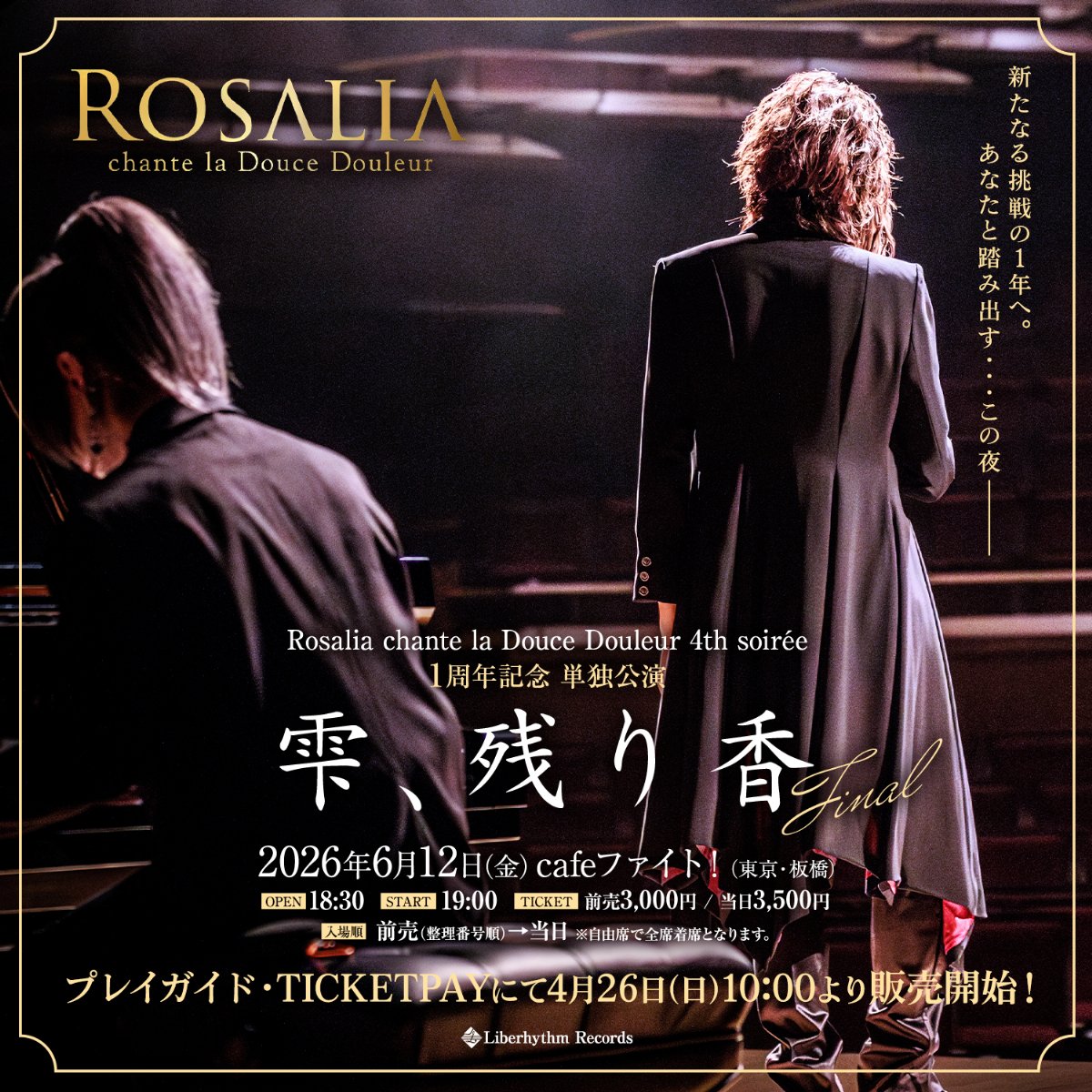 Rosalia chante la Douce Douleur 4th soirée １周年記念 単独公演「雫、残り香 Final」