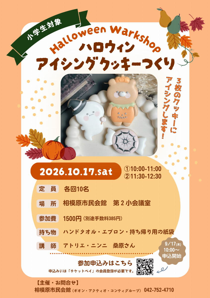 ハロウィンアイシングクッキー作り