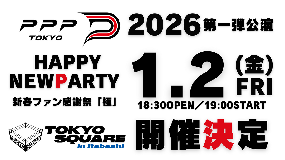 PPP TOKYO ~新春ファン感謝祭「極」~ | チケットペイ