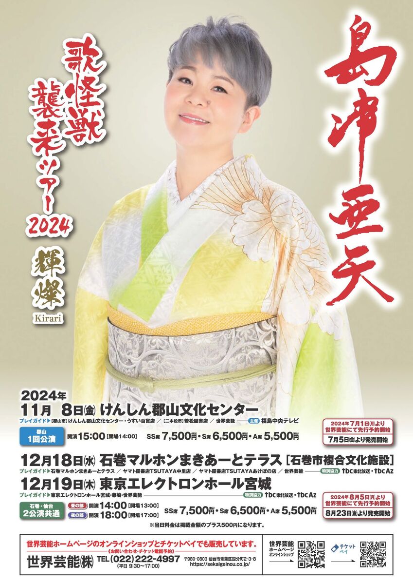 島津亜矢　4月5日　高崎芸術劇場　ペアチケット 島津亜矢 4月5日 高崎芸術劇場 ペアチケット