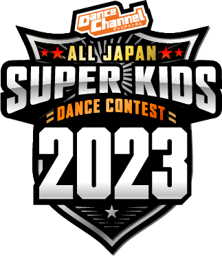 ダンスチャンネル ALL JAPAN SUPER KIDS DANCE CONTEST 2023 FINAL DAY1
