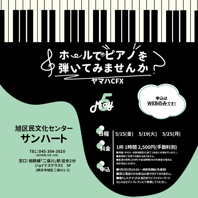 ホールでピアノを弾いてみませんか？2026年5月19日(火)