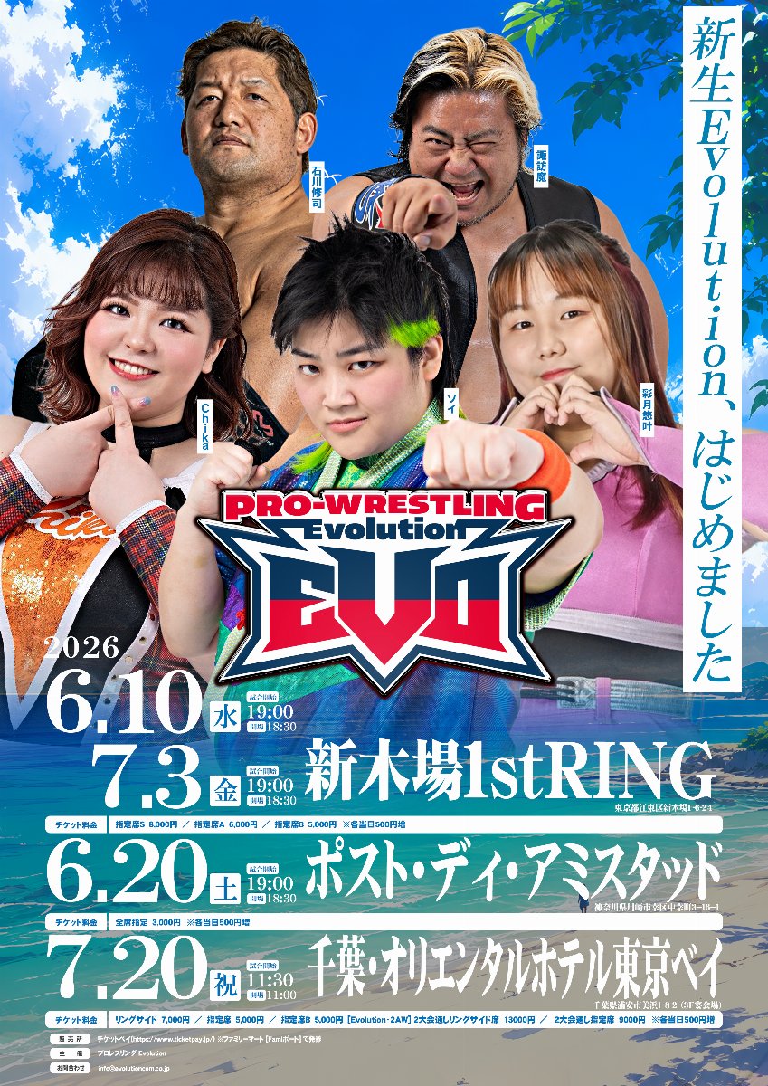 プロレスリングEvolution6.20アミスタ川崎大会
