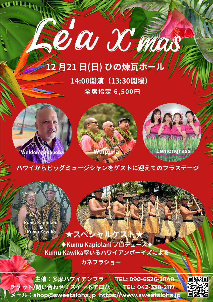 12/21(日)】Le'aX'mas（レアクリスマス）【ひの煉瓦ホール