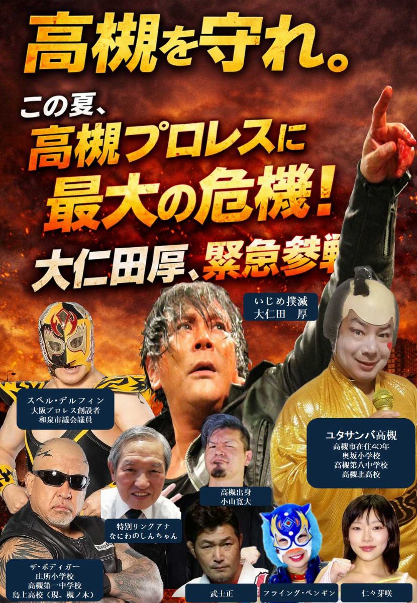 プロレス チケット 自由席 高槻プロレス 夏のBIGマッチ | チケットペイ