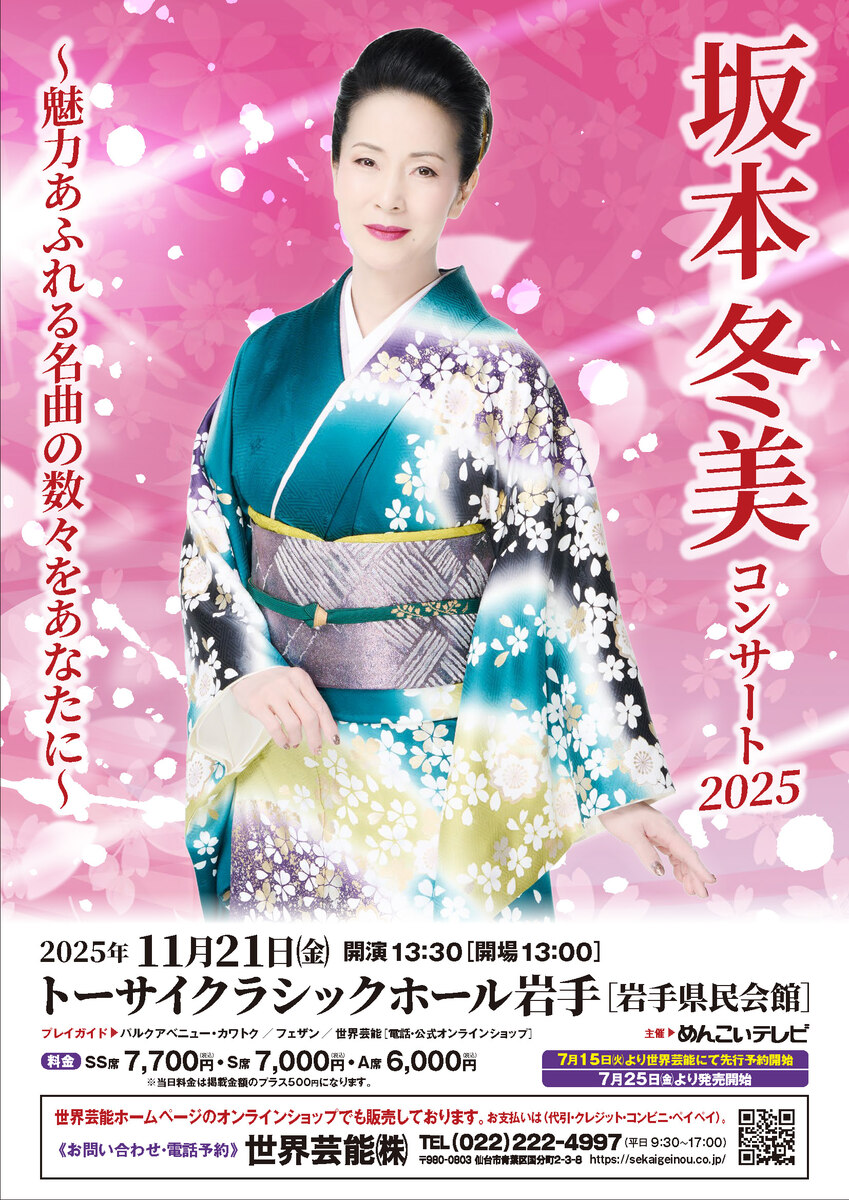 坂本冬美様 コンサートチケット