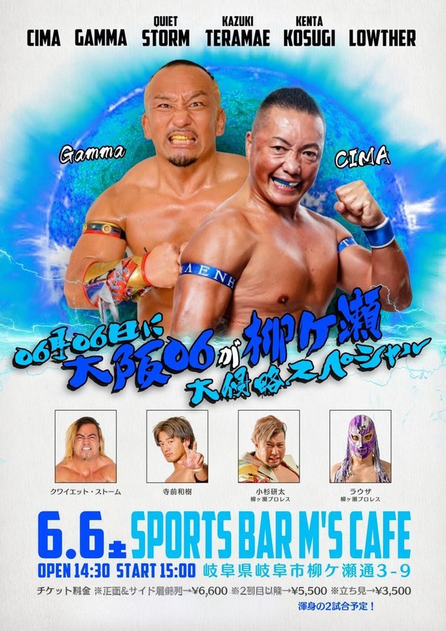 『06月06日に大阪06が柳ヶ瀬大侵略スペシャル』岐阜柳ヶ瀬M＇s Cafe大会概要